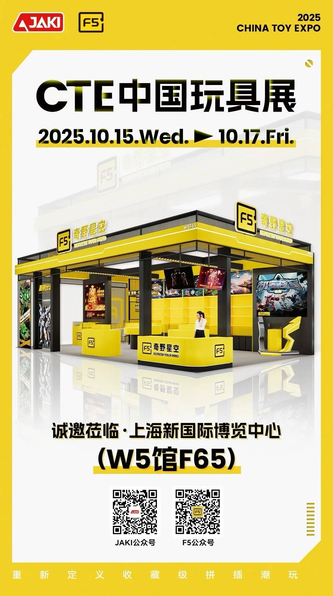 2025年10月17日-17日 CTE中國玩具展 誠邀您的到來