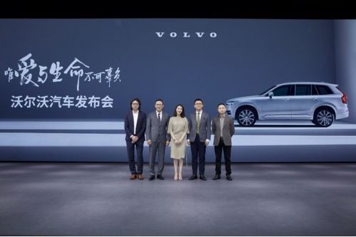 唯愛與生命不可辜負 沃爾沃以全新品牌宣言重塑汽車銷售價值